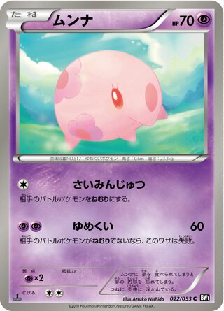 ムンナ(1ED)