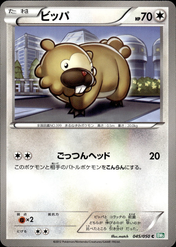 ビッパ（アンリミ）