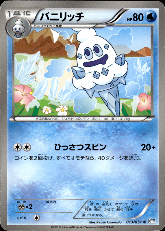 バニリッチ（アンリミ）