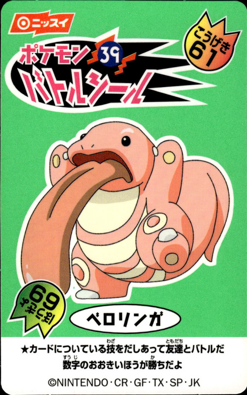 ベロリンガ