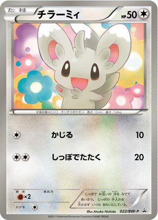 チラーミィ