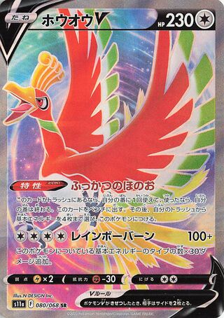 ホウオウV