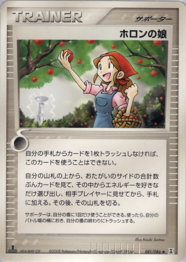 ホロンの娘 (1ED)
