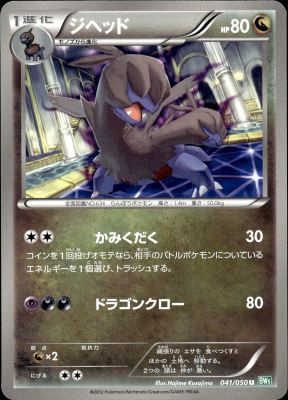 ジヘッド（アンリミ）