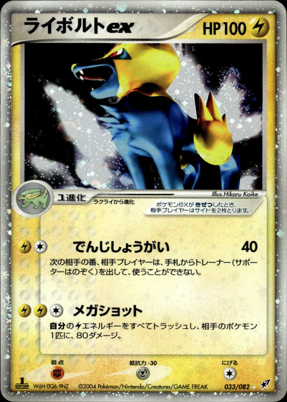 ライボルトex (1ED)