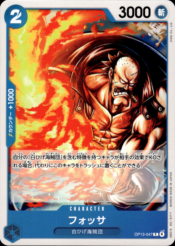 フォッサ