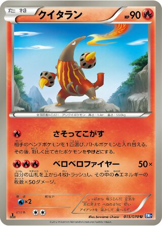 クイタラン (1ED)