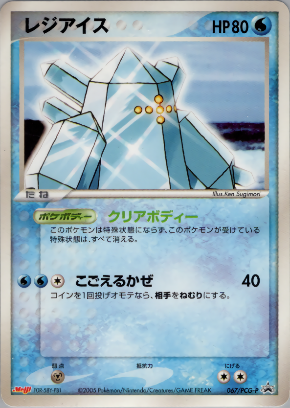 レジアイス