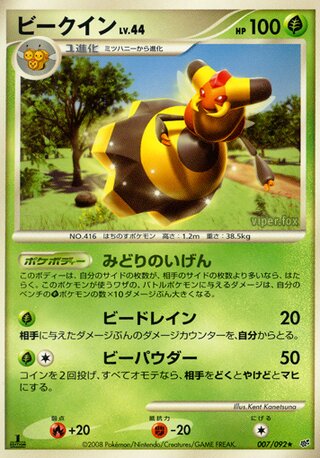 ビークイン (1ED)