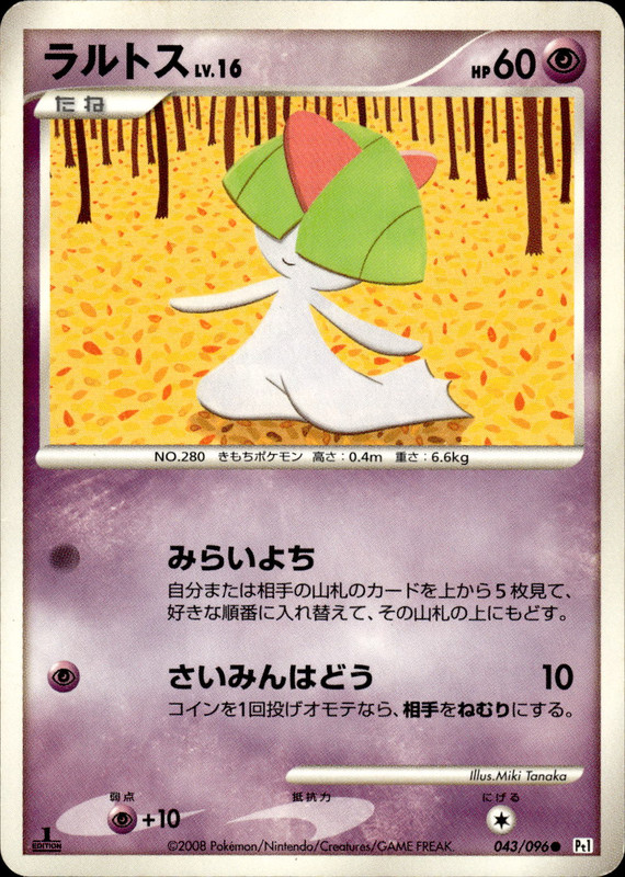 ラルトス (1ED)