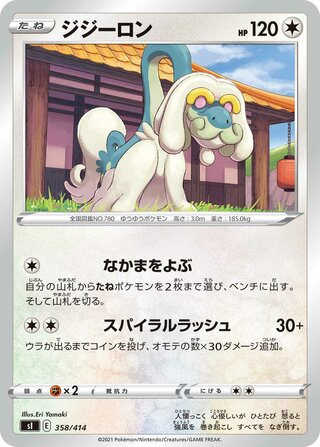 ジジーロン