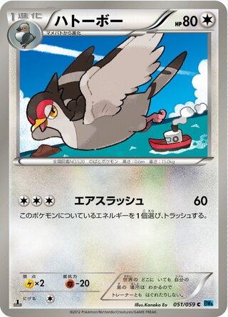 ハトーボー（1ED）