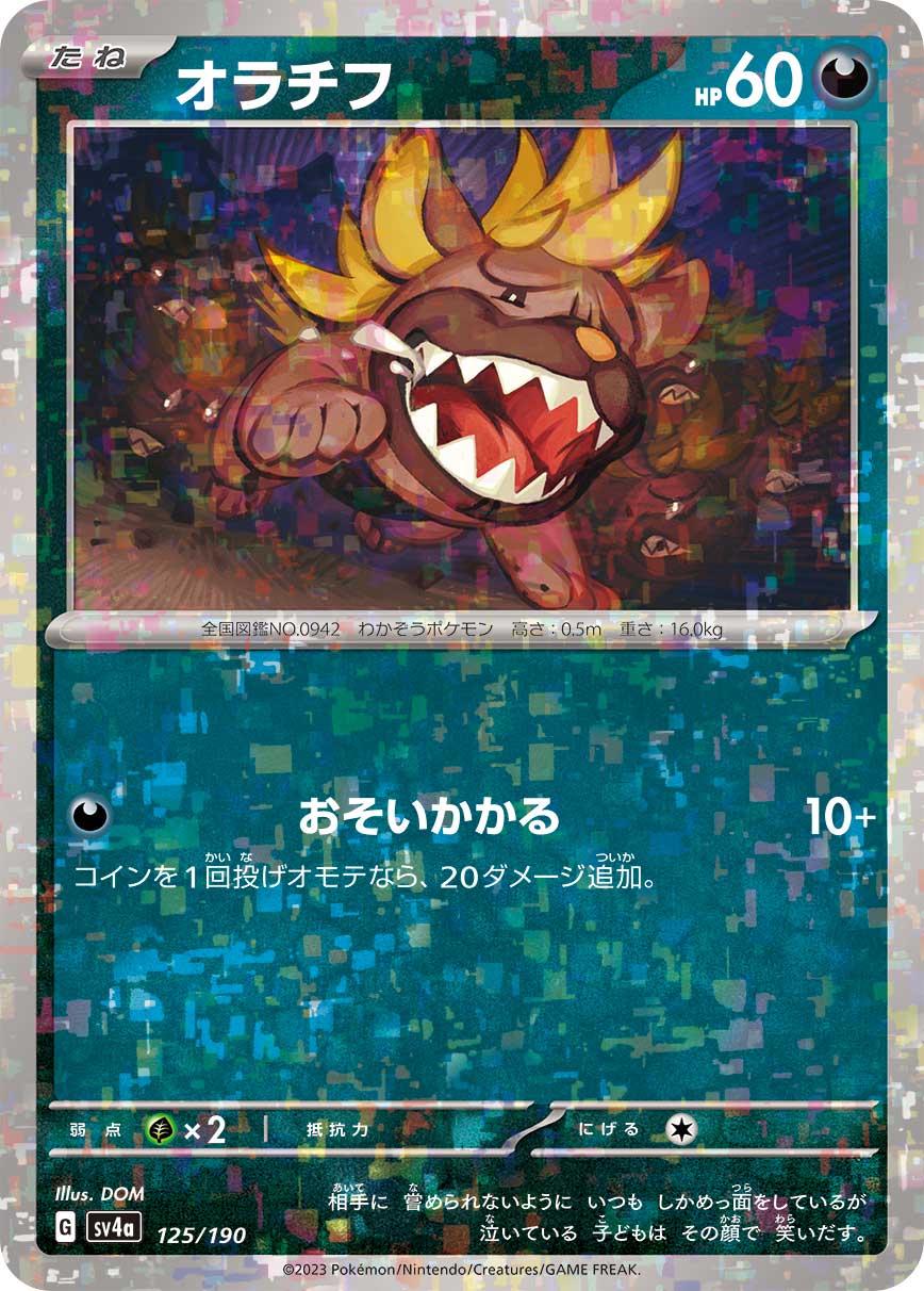 オラチフ (ミラー)