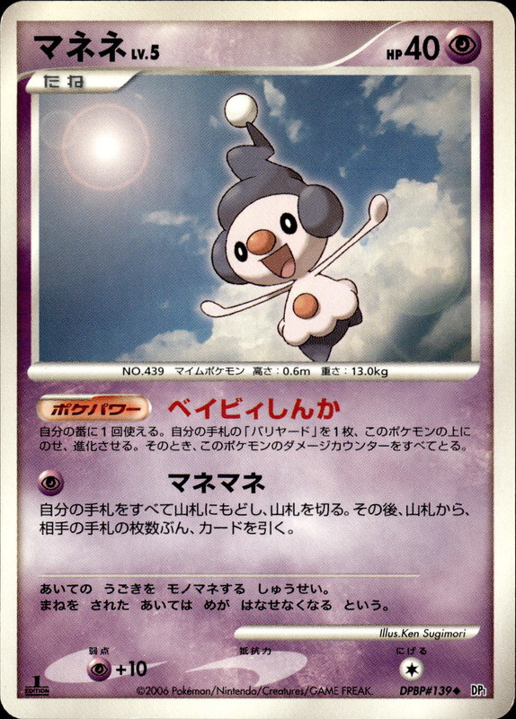 マネネ (1ED)