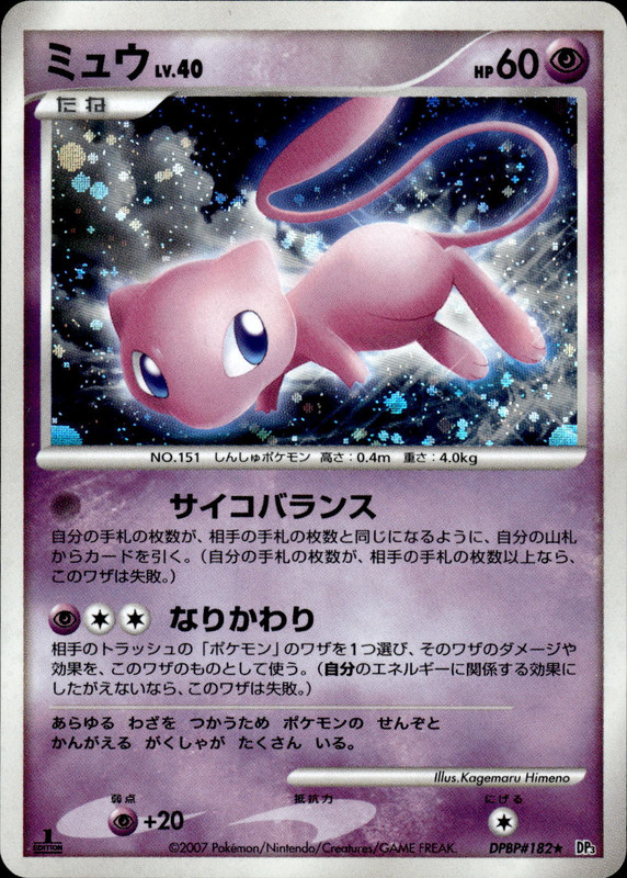 ミュウ (1ED)