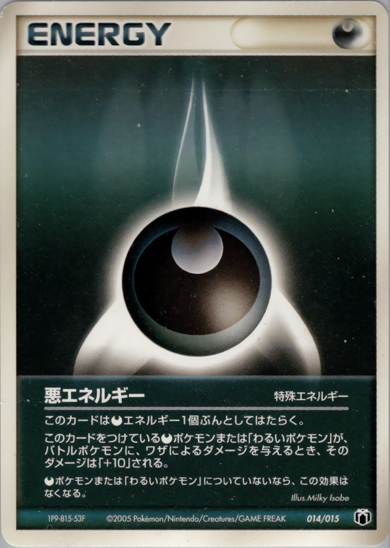 基本悪エネルギー