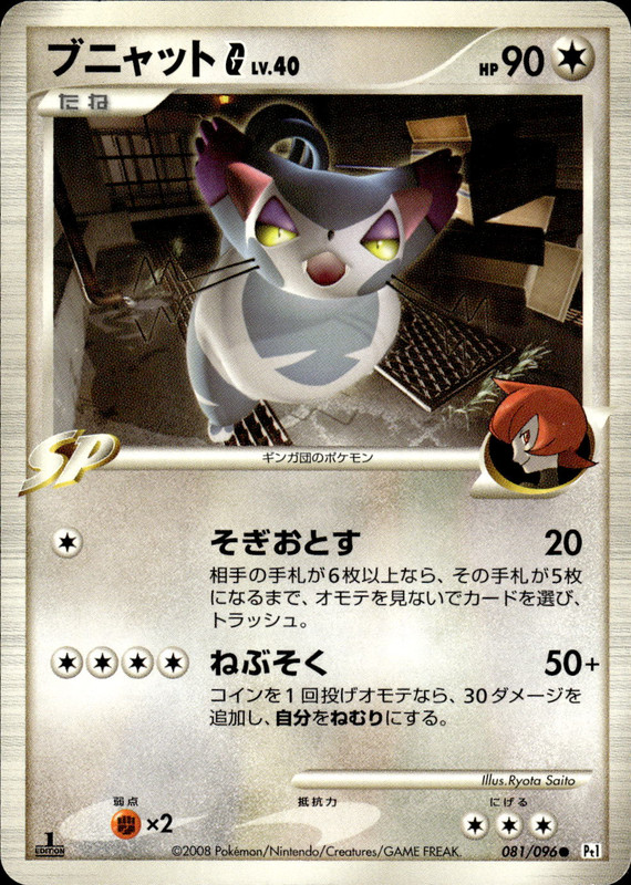 ブニャットG (1ED)