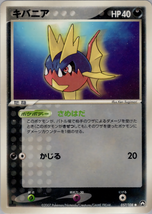 キバニア (1ED)