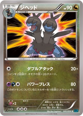 ジヘッド（1ED）