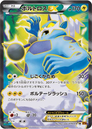 ボルトロスEX（1ED）
