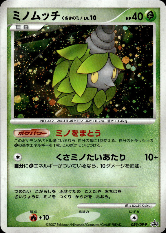 ミノムッチ