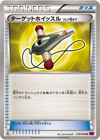 ターゲットホイッスル（1ED）