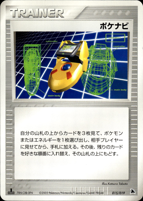 ポケナビ (1ED)