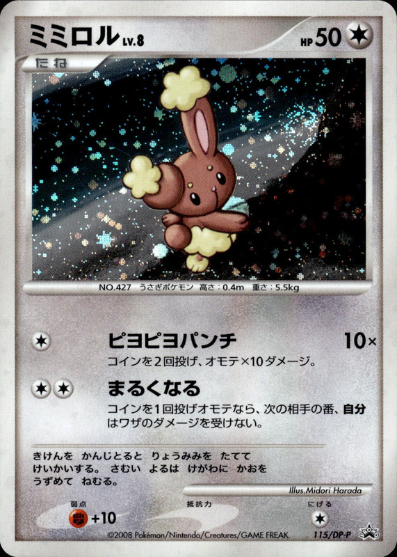 ミミロル