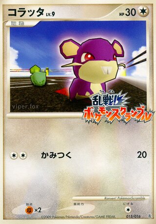 コラッタ