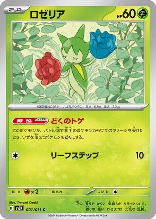 ロゼリア