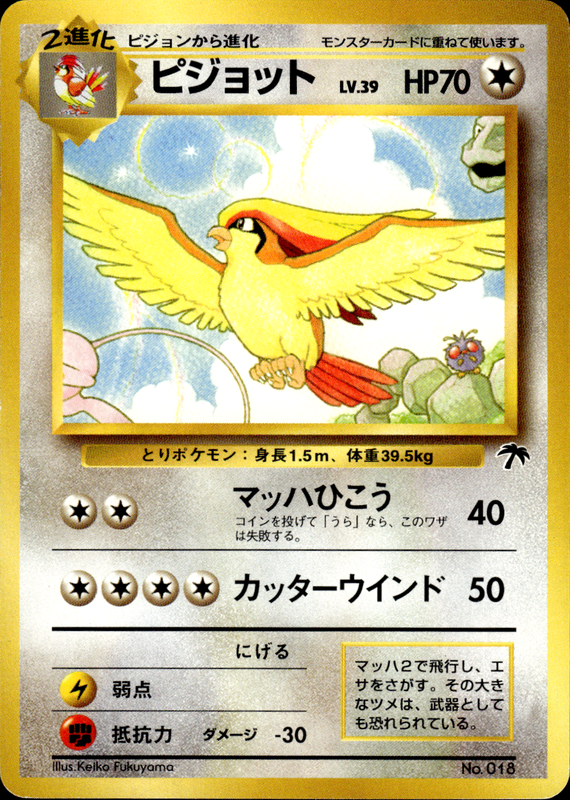 ピジョット