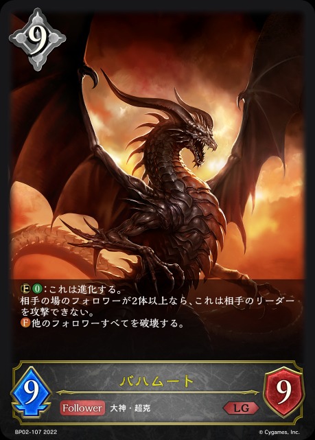 バハムート