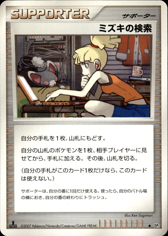 ミズキの検索 (1ED)