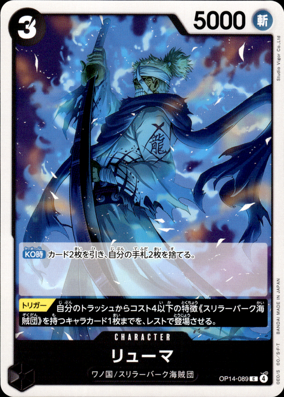 リューマ
