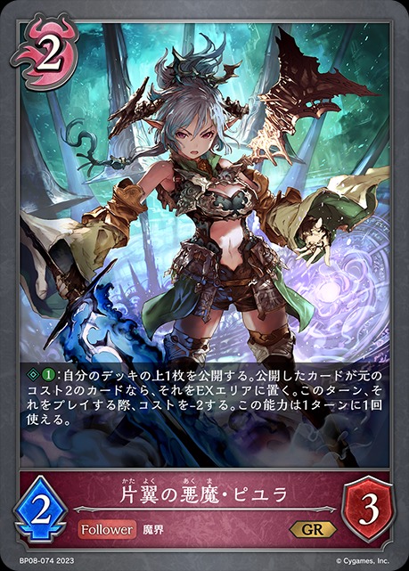 片翼の悪魔・ピユラ