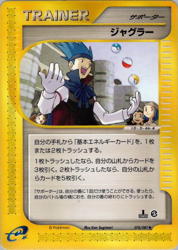 ジャグラー (1ED)