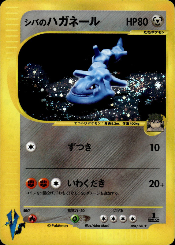 シバのハガネール