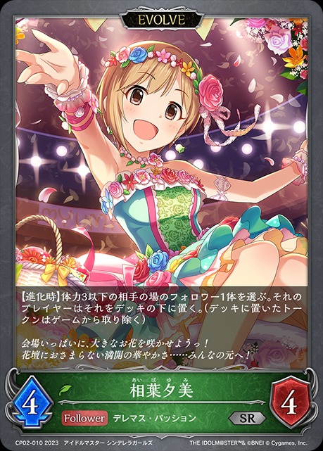 相葉夕美(EVOLVE)