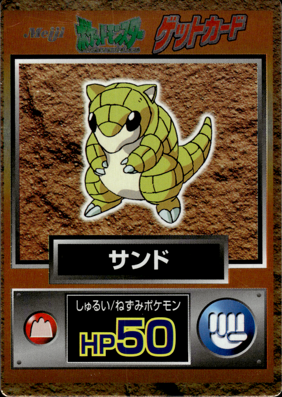 サンド