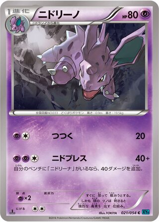 ニドリーノ（1ED）