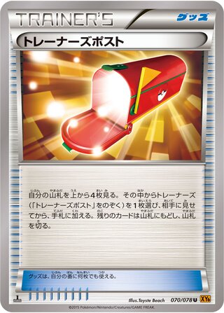 トレーナーズポスト（1ED）