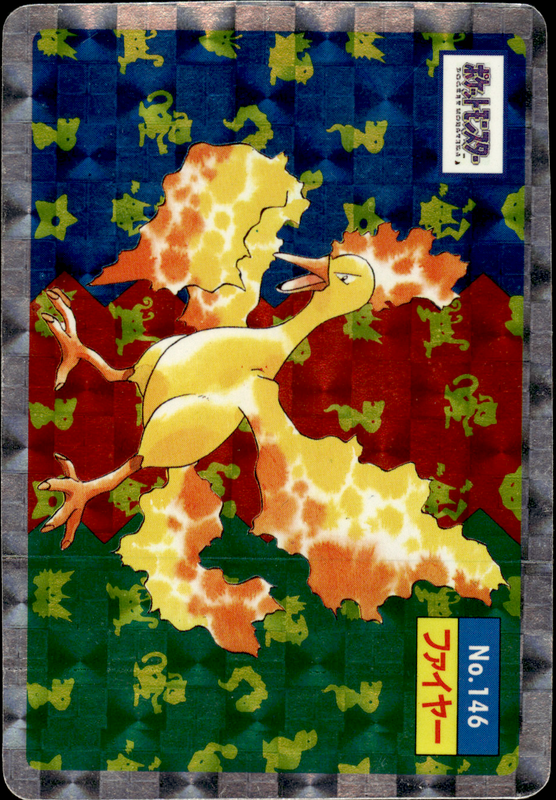 ファイヤー (プリズム) (裏青)