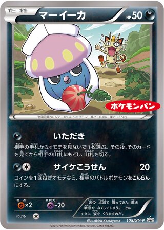 マーイーカ