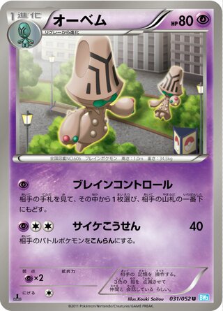 オーベム（1ED）