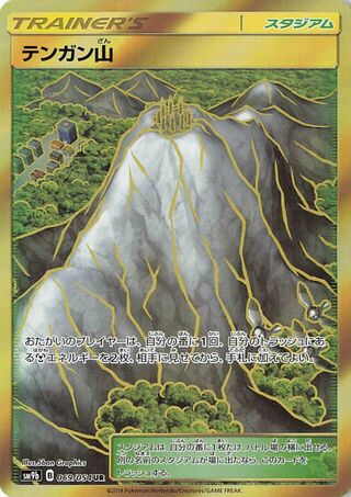 テンガン山
