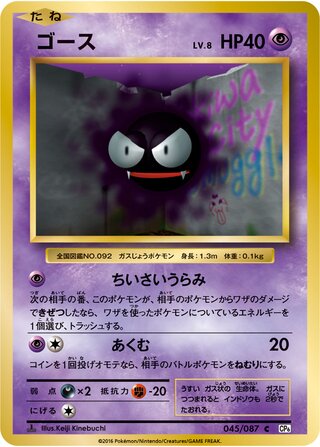 ゴース