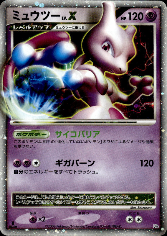 ミュウツーLV.X (1ED)
