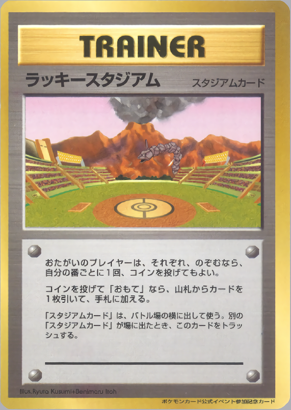 ラッキースタジアム (九州地方)