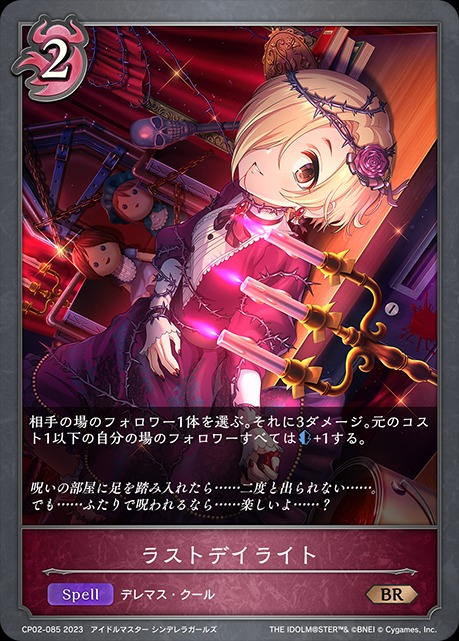 ラストデイライト