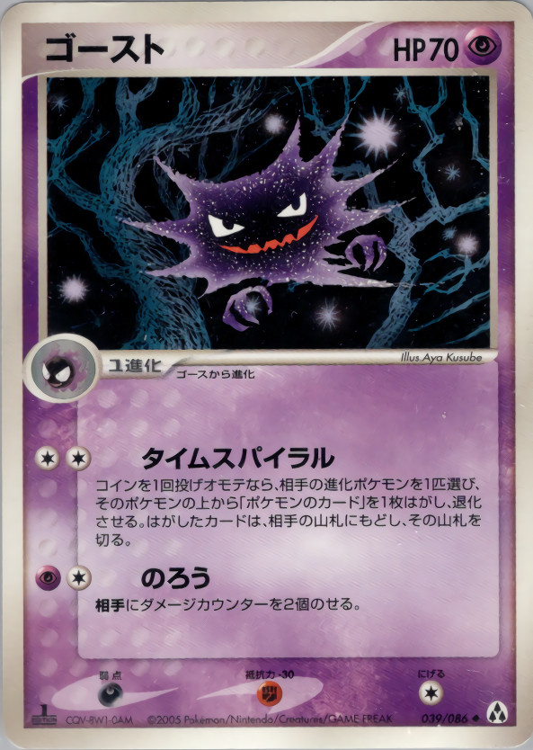 ゴースト (1ED)